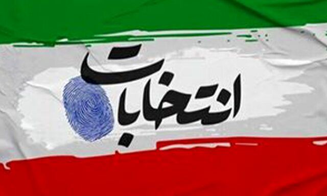آغاز فرایند انتخابات هفتمین دوره شوراها / آغاز نام‌نویسی از ۲۱ دی ۱۴۰۴