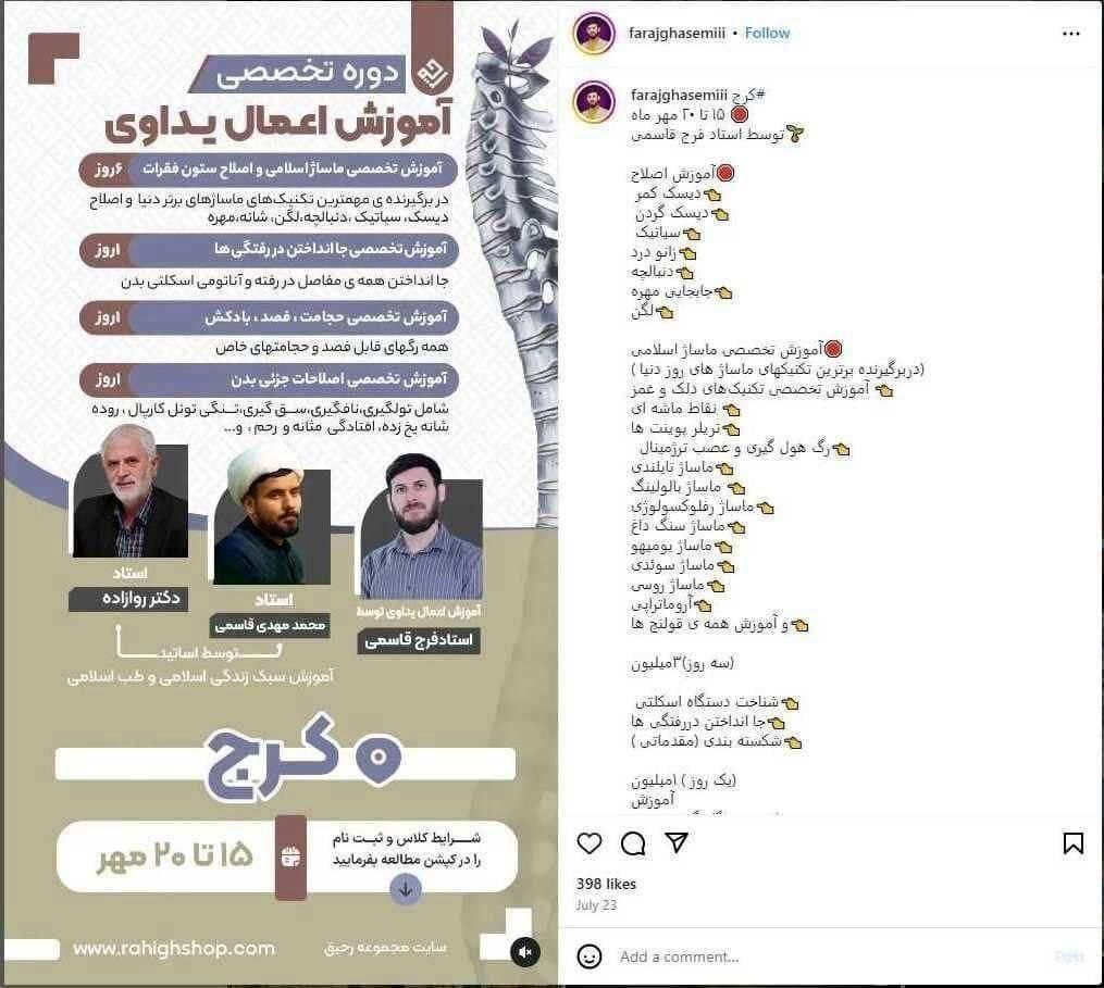ممنوعیت برگزاری یک دوره آموزشی توسط مدعیان طب اسلامی در کرج